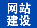 網(wǎng)頁(yè)設(shè)計(jì),網(wǎng)站建設(shè),網(wǎng)站制作