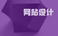 營銷,網站設計,方案