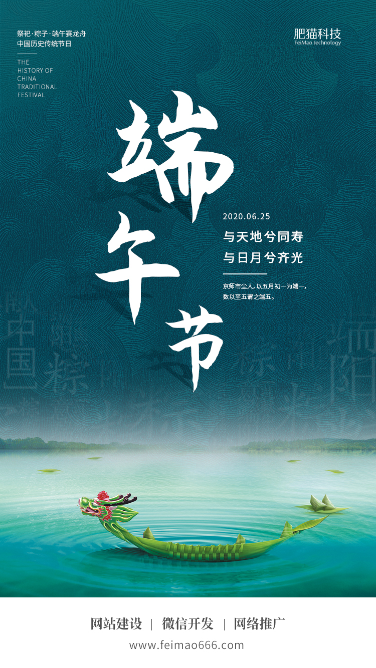 2020端午節(jié)