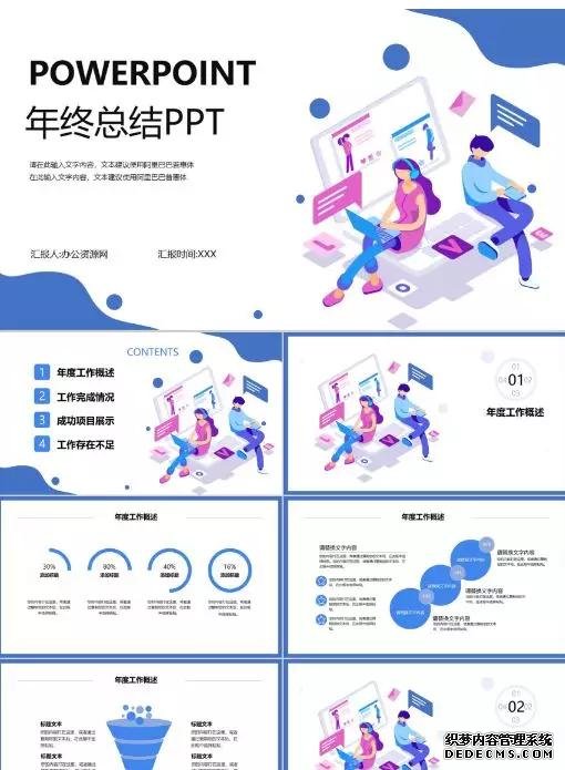 5套年終總結專用PPT模板，免費送給你，喜歡就直接領走